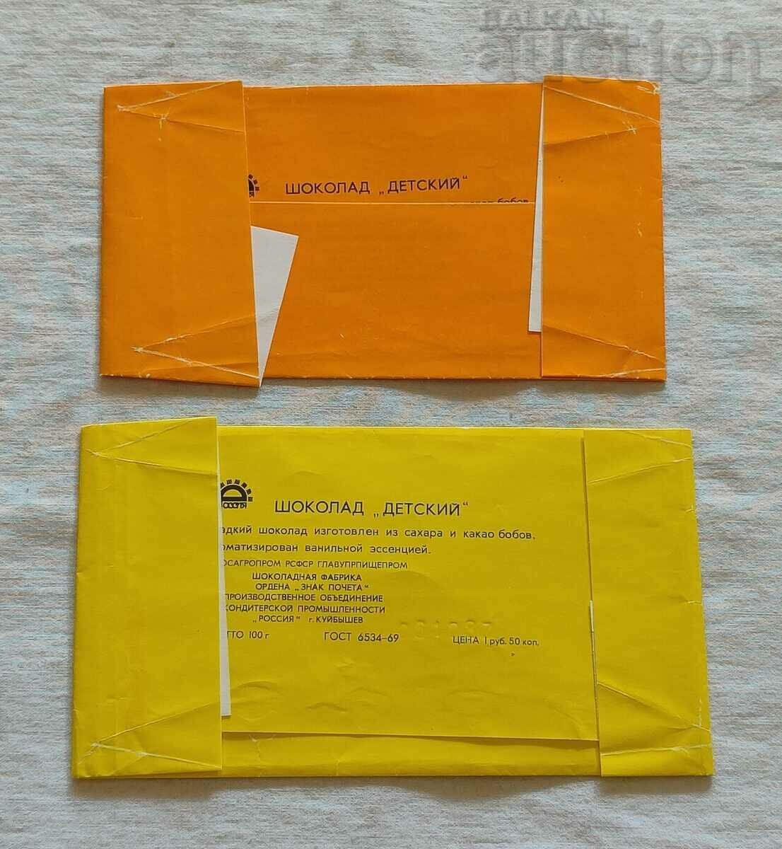 USSR CHILDREN'S CHOCOLATE PACKAGING LOT 2 PIECES with price 5.00 BGN | € 2.56 USSR CHILDREN'S CHOCOLATE PACKAGING LOT 2 PIECES with price 5.00 BGN | € 2.56
