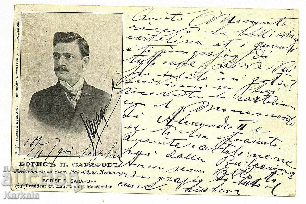 Boris Sarafov VMRO VMORO VMOK postcard Macedonia voivode