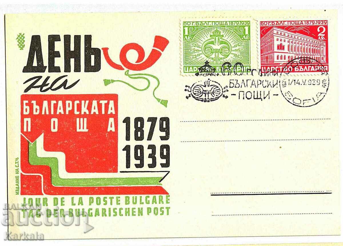 rare color royal card Day of the Bulgarian Post 1939