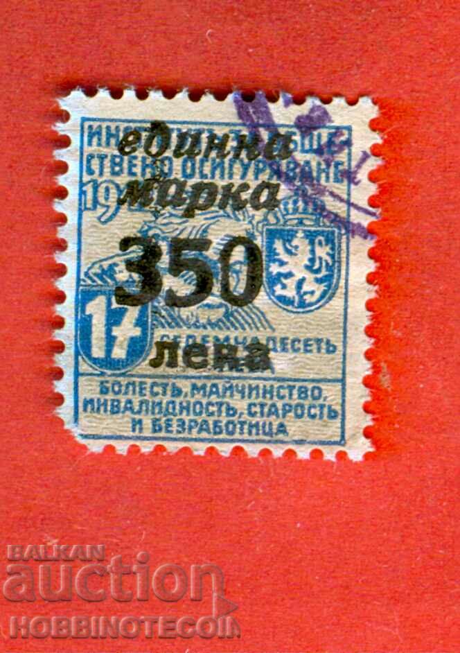 БЪЛГАРИЯ МАРКА ФОНД ОБЩЕСТВЕНИ ОСИГУРОВКИ 350 / 17 Лв 1942