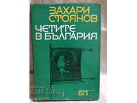 You are reading in Bulgaria. Zahari Stoyanov