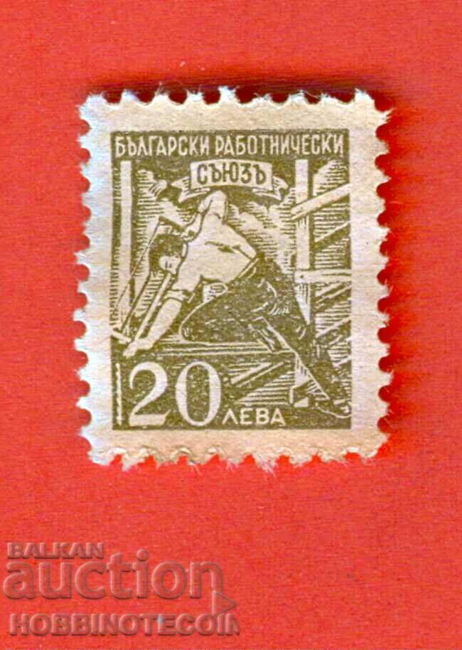 BULGARIA STAMPS STAMP - BULGARIAN WORKERS' UNION - BGN 20 2