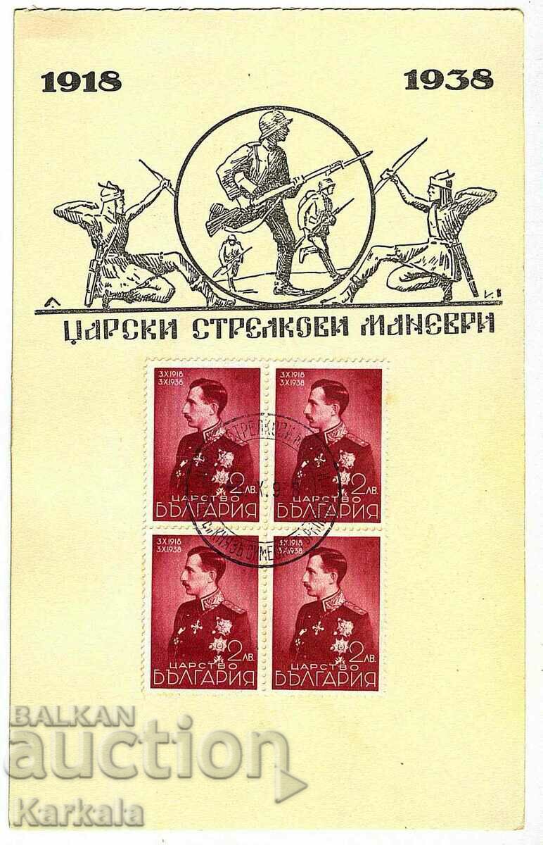 рядка картичка военна Царски стрелкови маневри 1938 чиста