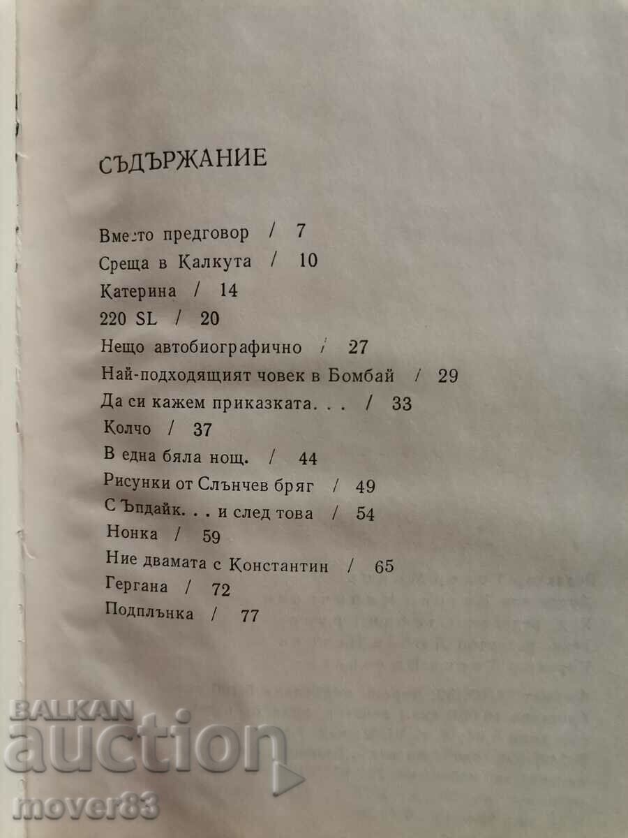 Auction Pencil sketches. Milcho Radev Auction Pencil sketches. Milcho Radev