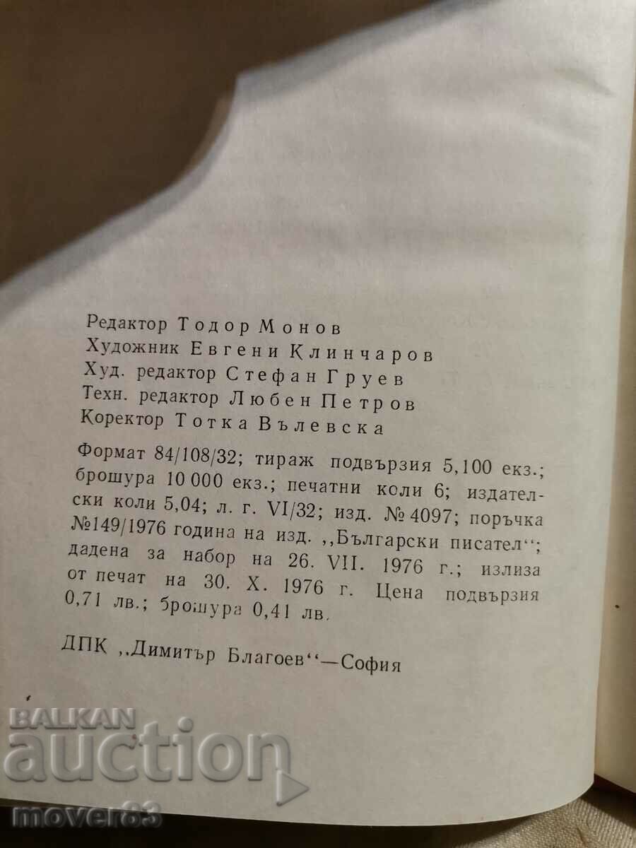 Delivery of Pencil sketches. Milcho Radev Delivery of Pencil sketches. Milcho Radev