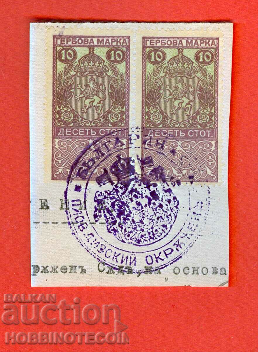 BULGARIA STAMPS STAMPS 2 x 10 St - 1911