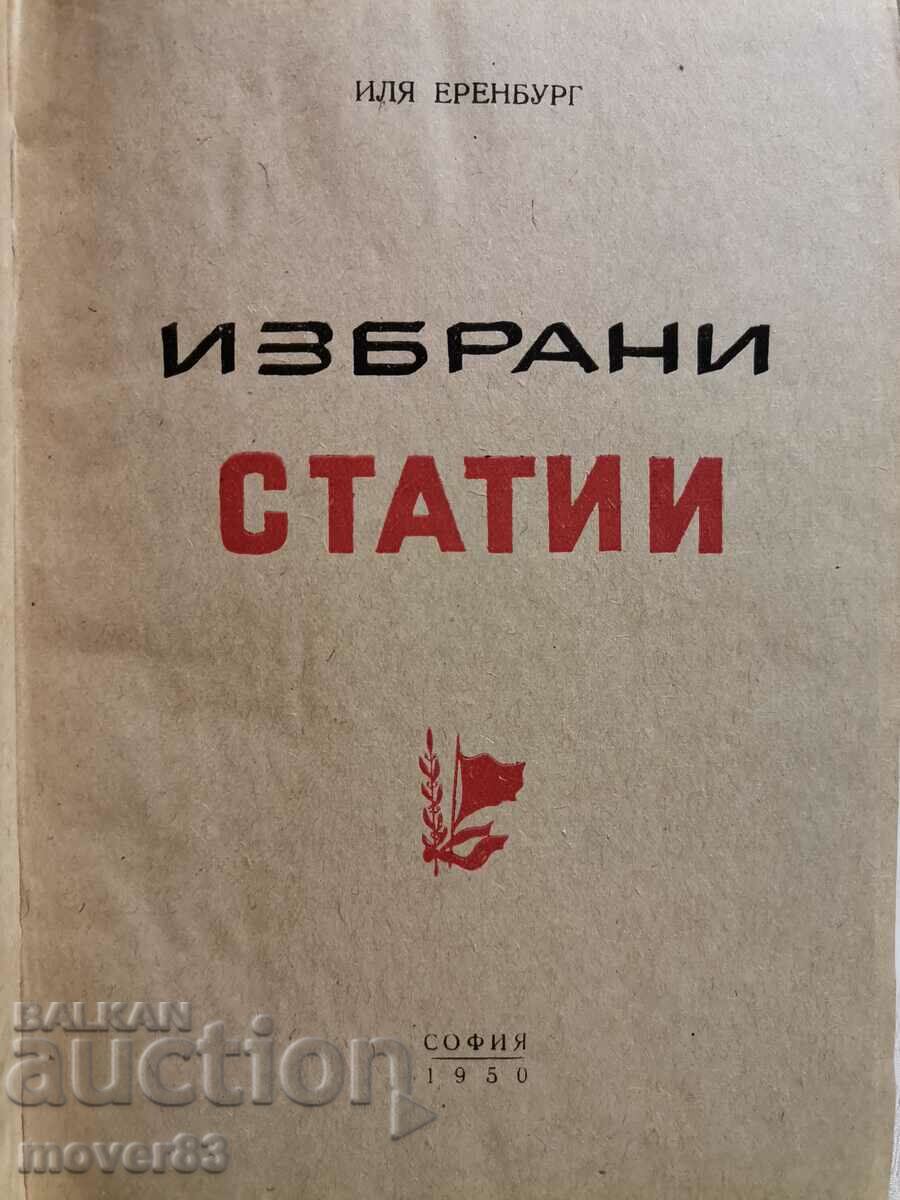 Ilya Ehrenburg. Selected articles with price 0.50 BGN | € 0.26 Ilya Ehrenburg. Selected articles with price 0.50 BGN | € 0.26