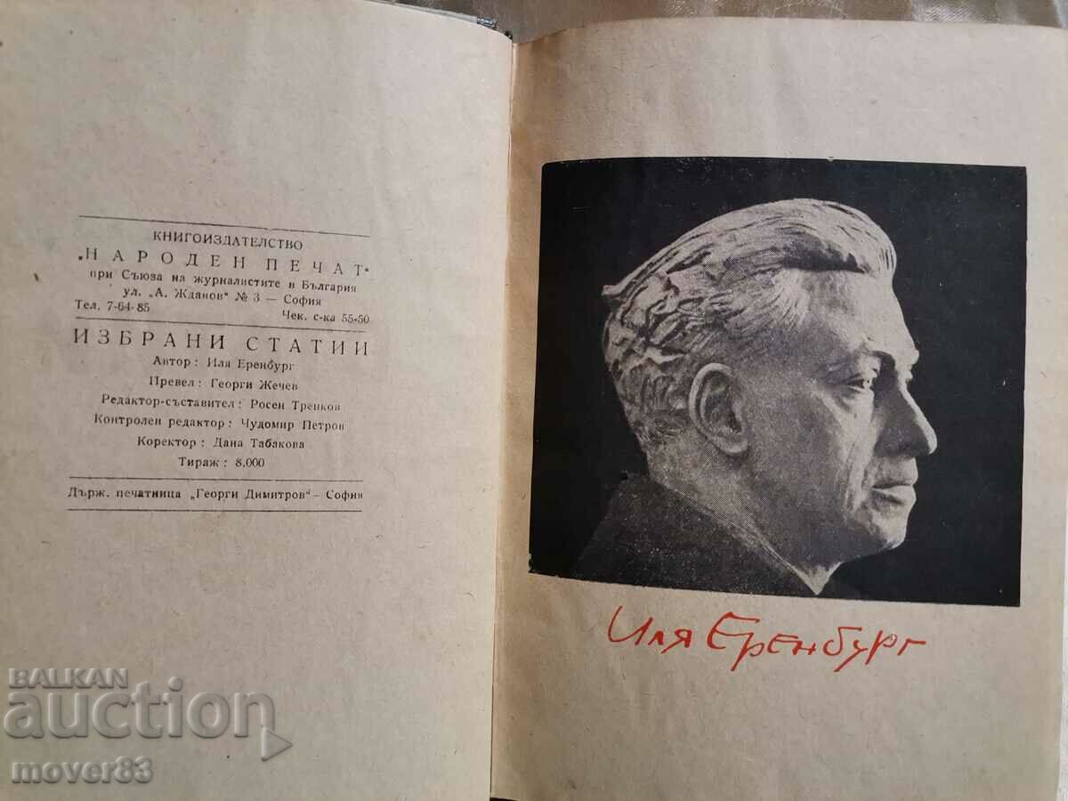 Auction Ilya Ehrenburg. Selected articles Auction Ilya Ehrenburg. Selected articles