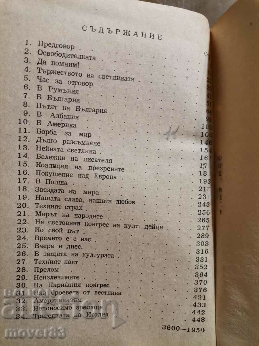 Delivery of Ilya Ehrenburg. Selected articles Delivery of Ilya Ehrenburg. Selected articles