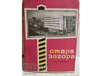 Stara Zagora. Travel guide. 1963 year