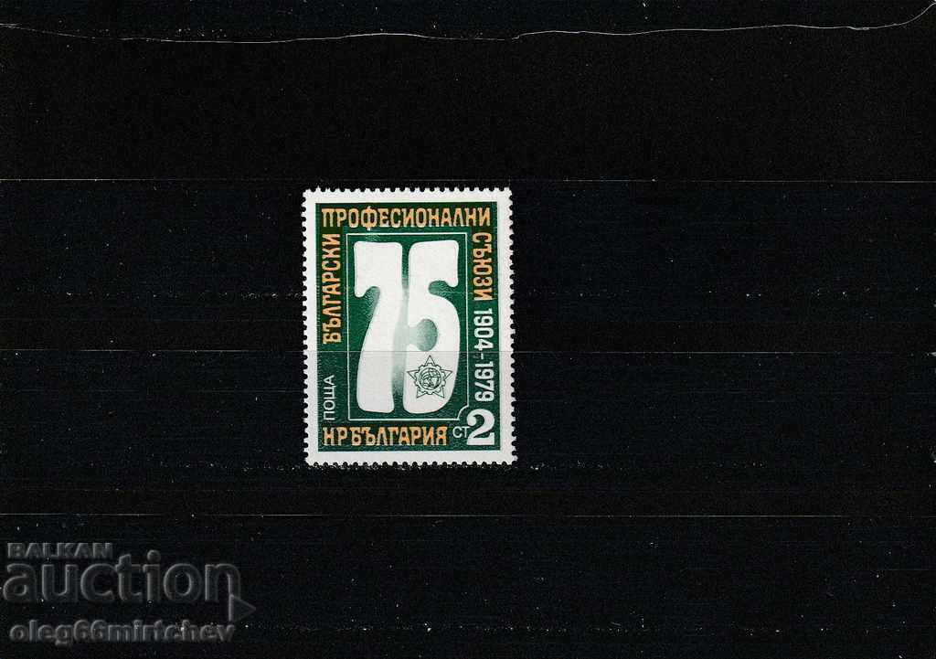 България 1979г БПС БК№2820 чисти