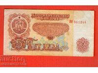 BULGARIA BULGARIA 5 Leva 6 Digits τεύχος 1974 σειρά NAI