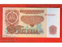 BULGARIA BULGARIA 5 Leva 6 Φιγούρες τεύχος 1974 σειρά LF