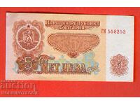 BULGARIA BULGARIA 5 Leva 6 Digits τεύχος τεύχος 1974 σειρά GY