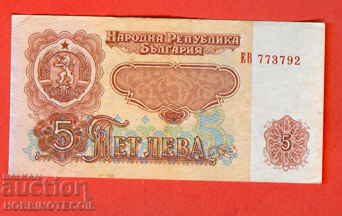 BULGARIA BULGARIA 5 Leva 6 Cifre ediție 1974 seria EU