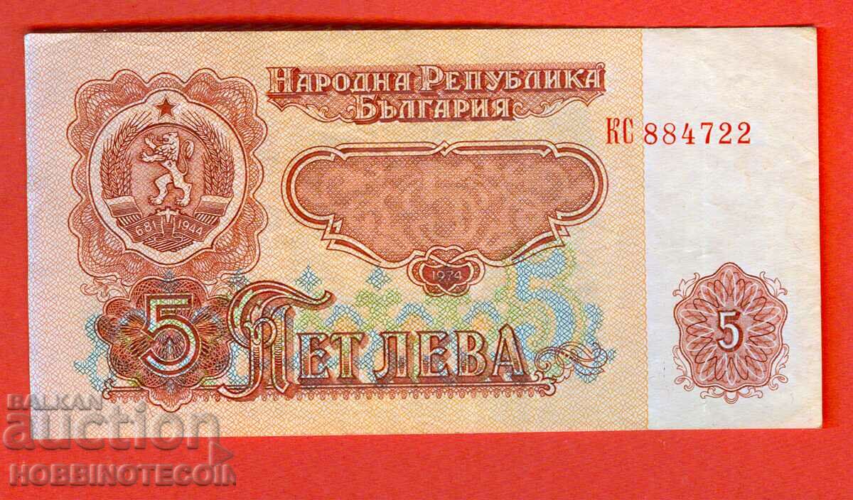 БЪЛГАРИЯ BULGARIA 5 Лева 6 Цифри емисия issue 1974 серия КС