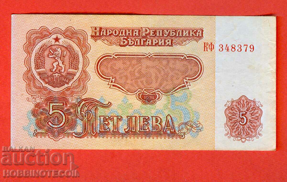 BULGARIA BULGARIA 5 Leva 6 Digits issue issue 1974 series KF