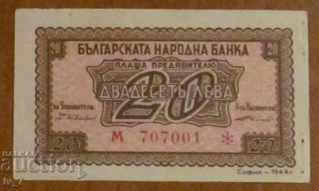 20 лева 1944 година