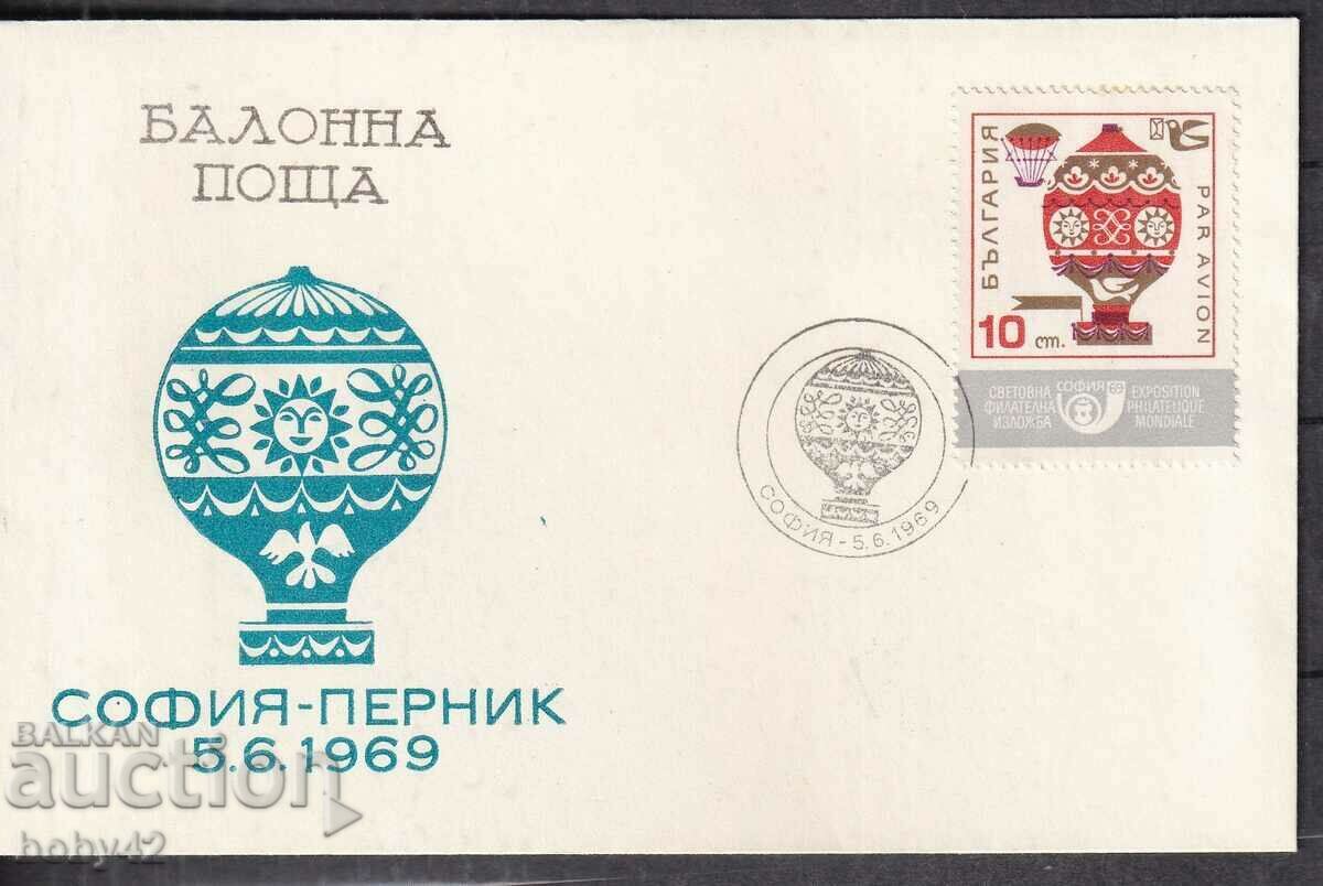 ПСП Балонна поща София-Перник 1969 г.