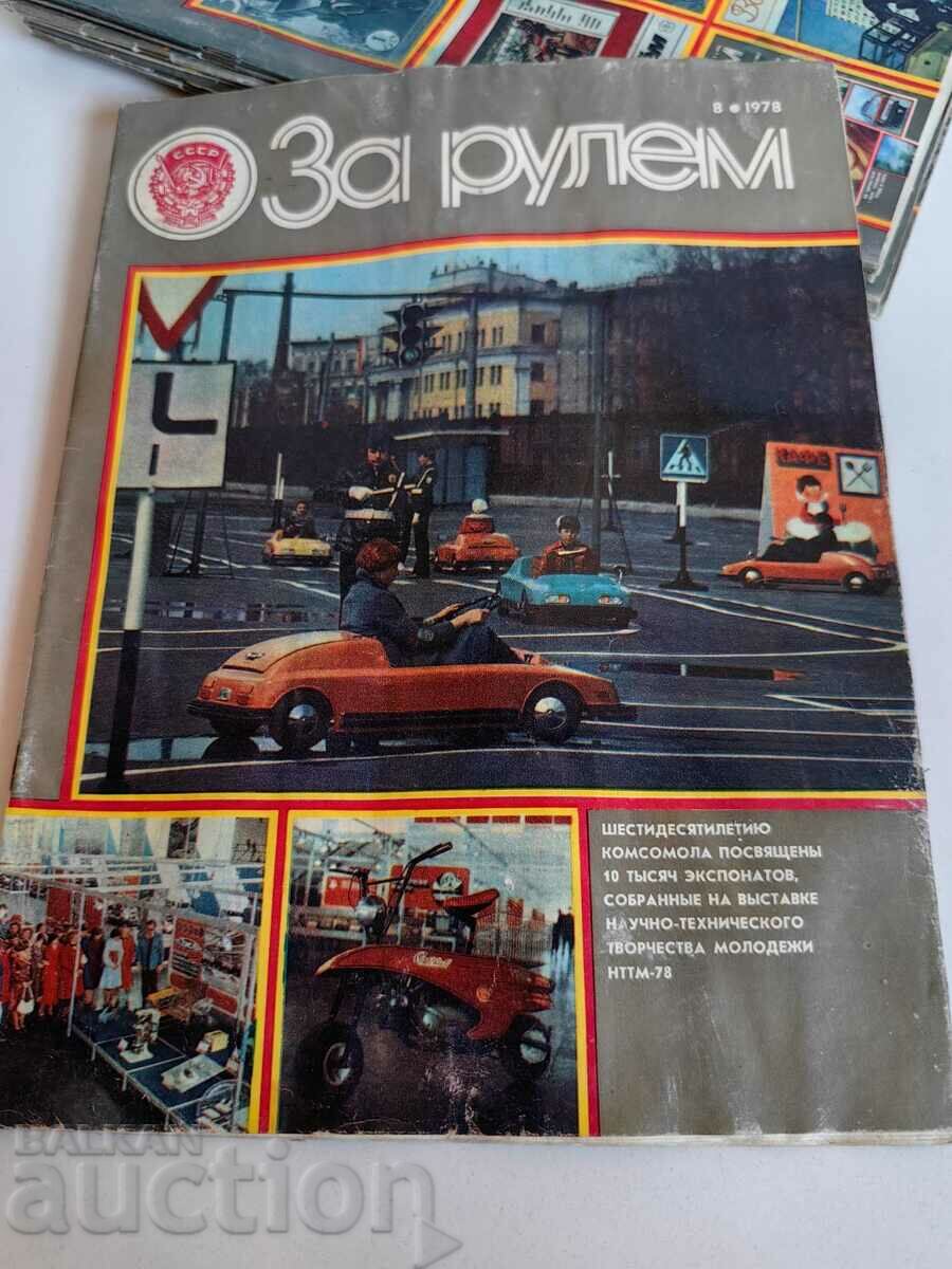 πεδίο 1978 SOC JOURNAL FOR RULEM USSR