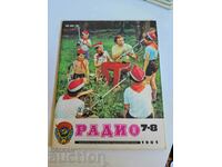 полевче 1981 СПИСАНИЕ РАДИО СССР РУСКИ ЕЗИК