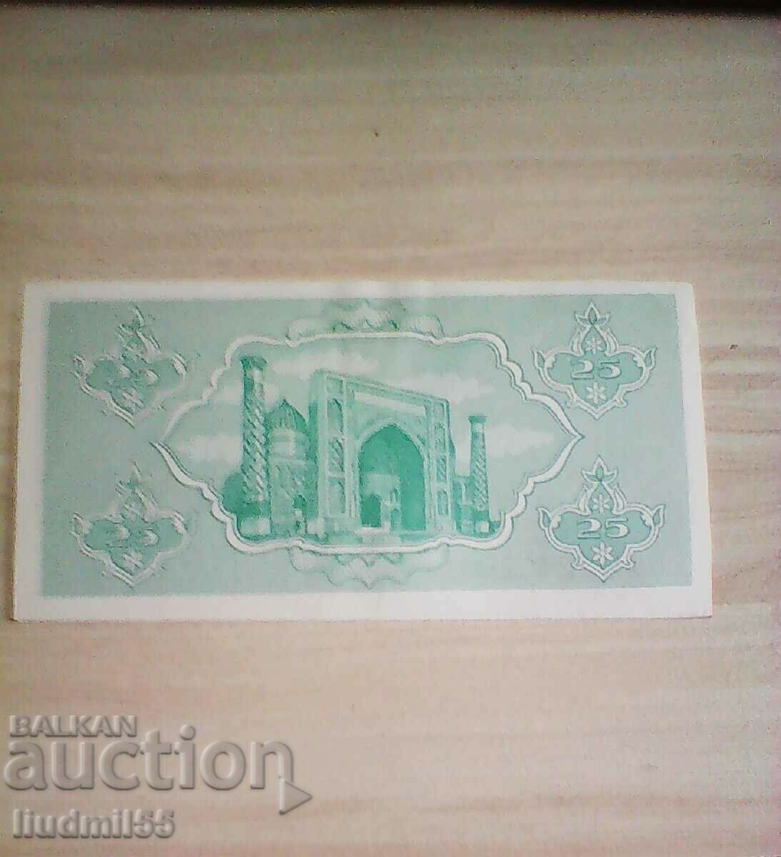 UZBEKISTAN - 25 SUM - 1992 with price 7.00 BGN | € 3.58 UZBEKISTAN - 25 SUM - 1992 with price 7.00 BGN | € 3.58