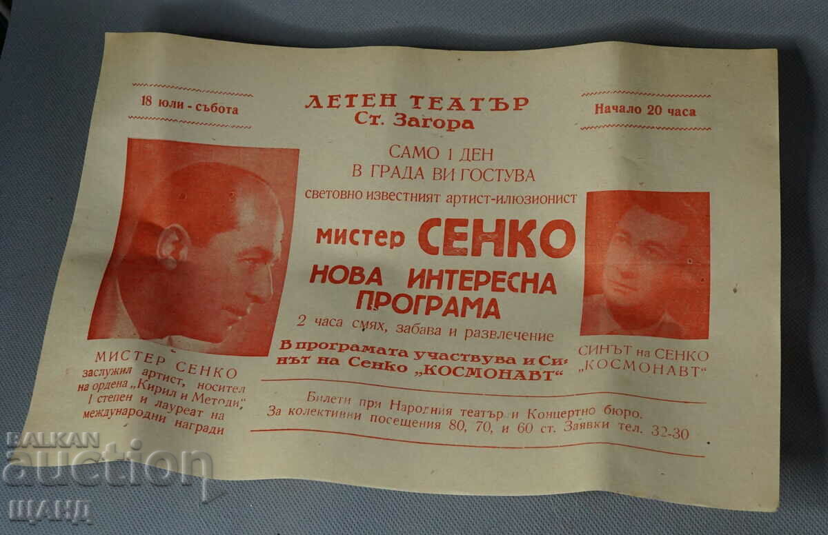 Μπροσούρα Old Poster Poster Mr. Senko Illusionist St. Zagora