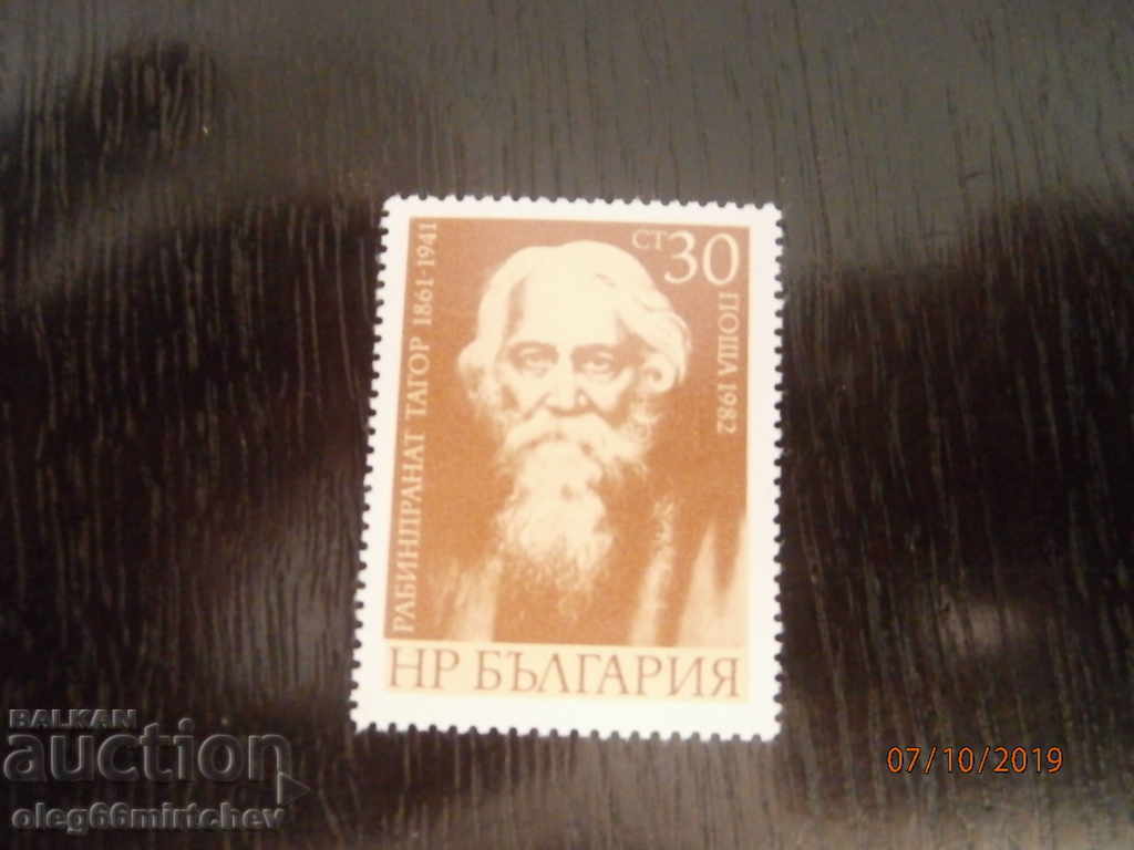 1982. Bulgaria-Tagore - curat