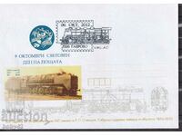 PSP Oct 9 world post day, 100 years. Railway station Ts. Livada-Gabrovo