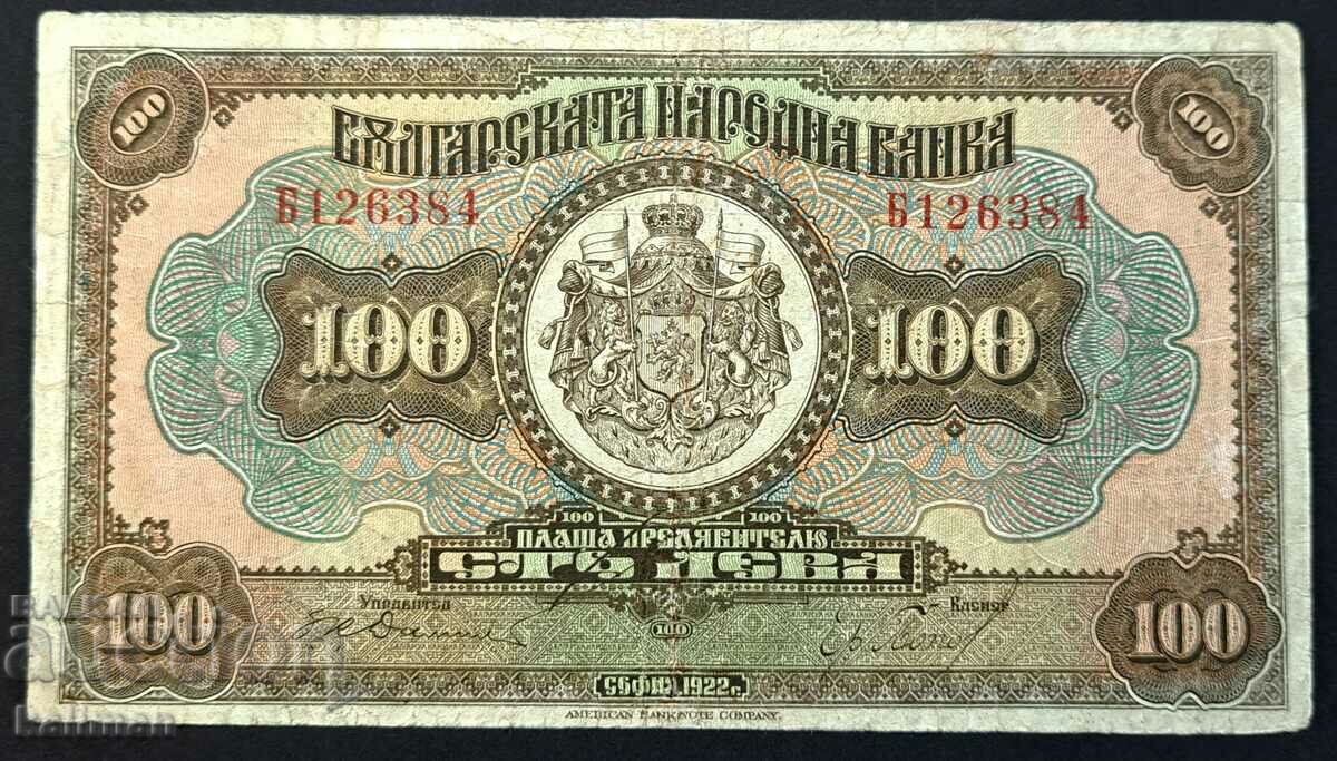 банкнота 100 лева  1922 г. без запазена цена.