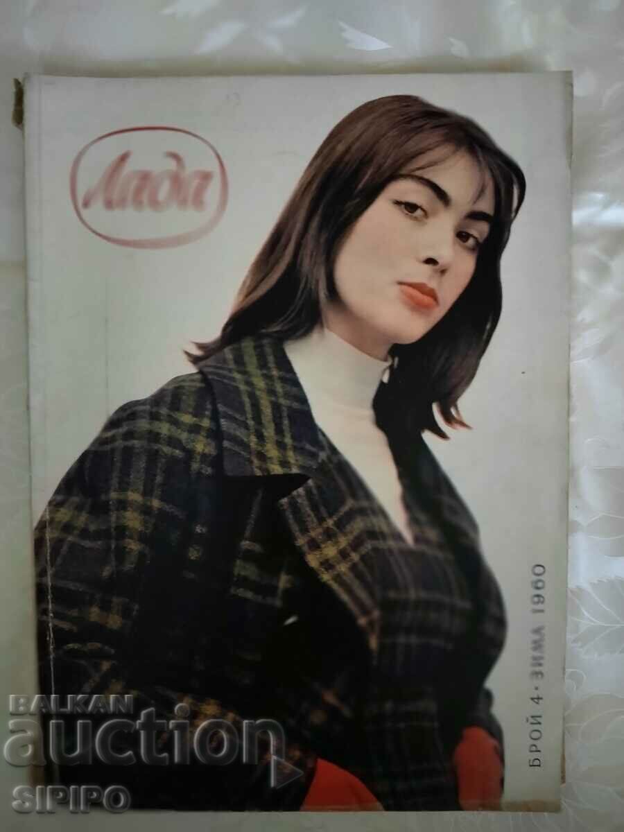 "Lada" magazine, 1960, issue 4