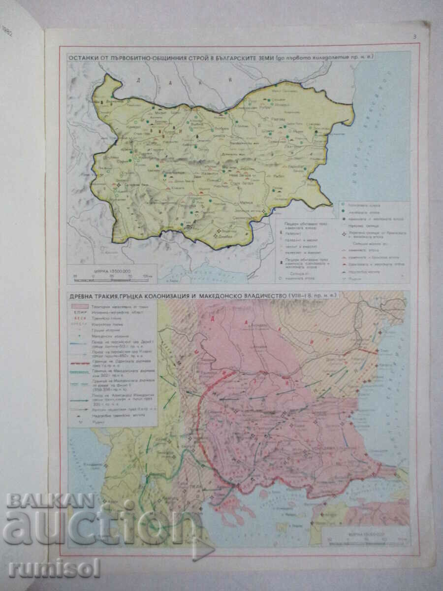 Атлас по история на България за средните училища с цена € 2.79 | 5.46 лв. Атлас по история на България за средните училища с цена € 2.79 | 5.46 лв.