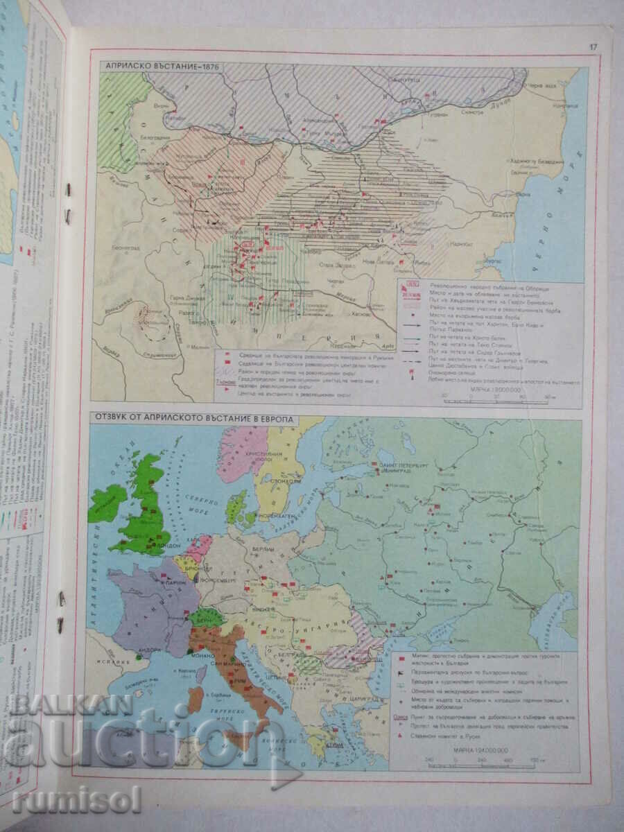 Доставка на Атлас по история на България за средните училища Доставка на Атлас по история на България за средните училища