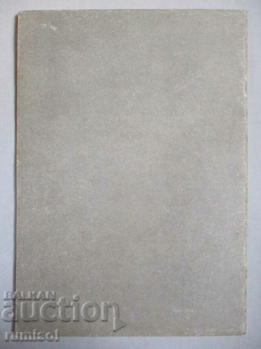 Atlas de istorie bulgară pentru școlile secundare - 5 Atlas de istorie bulgară pentru școlile secundare - 5