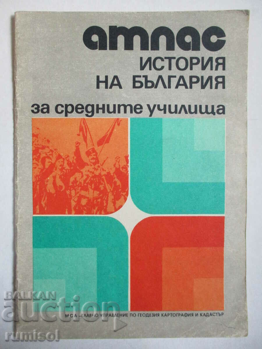 Атлас по история на България за средните училища