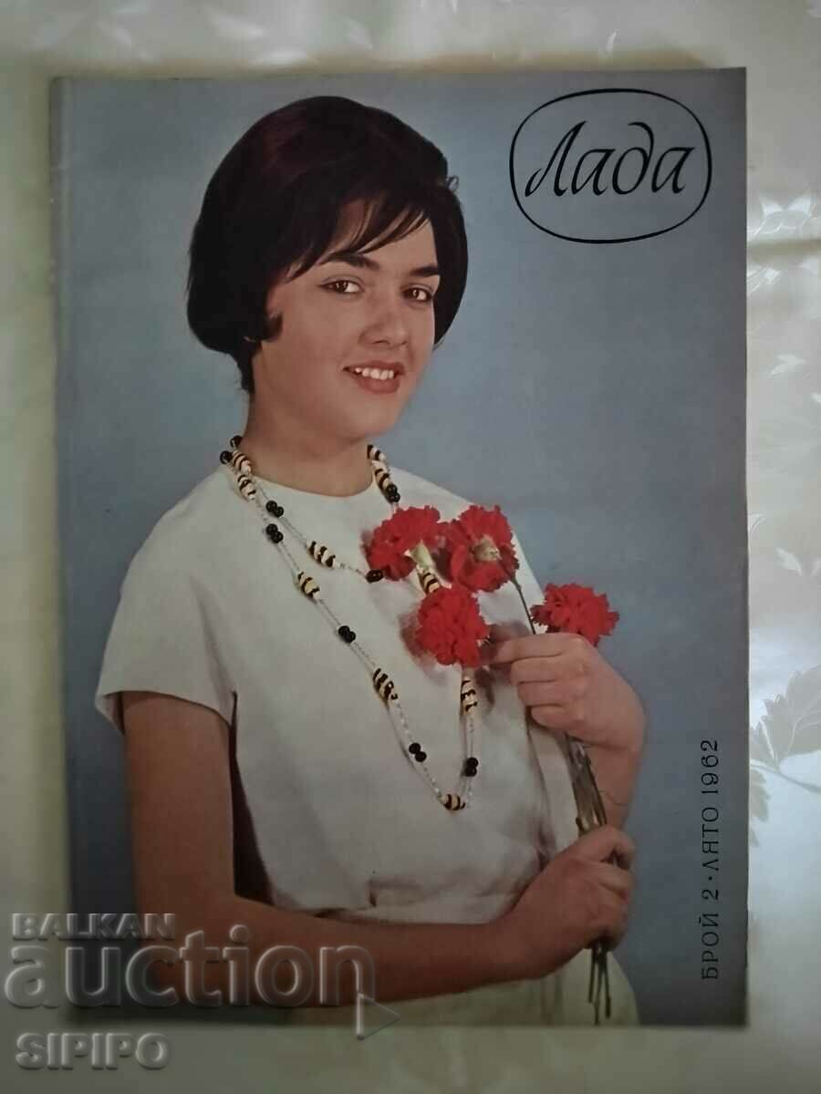 Списание "Лада"1962г.бр.2