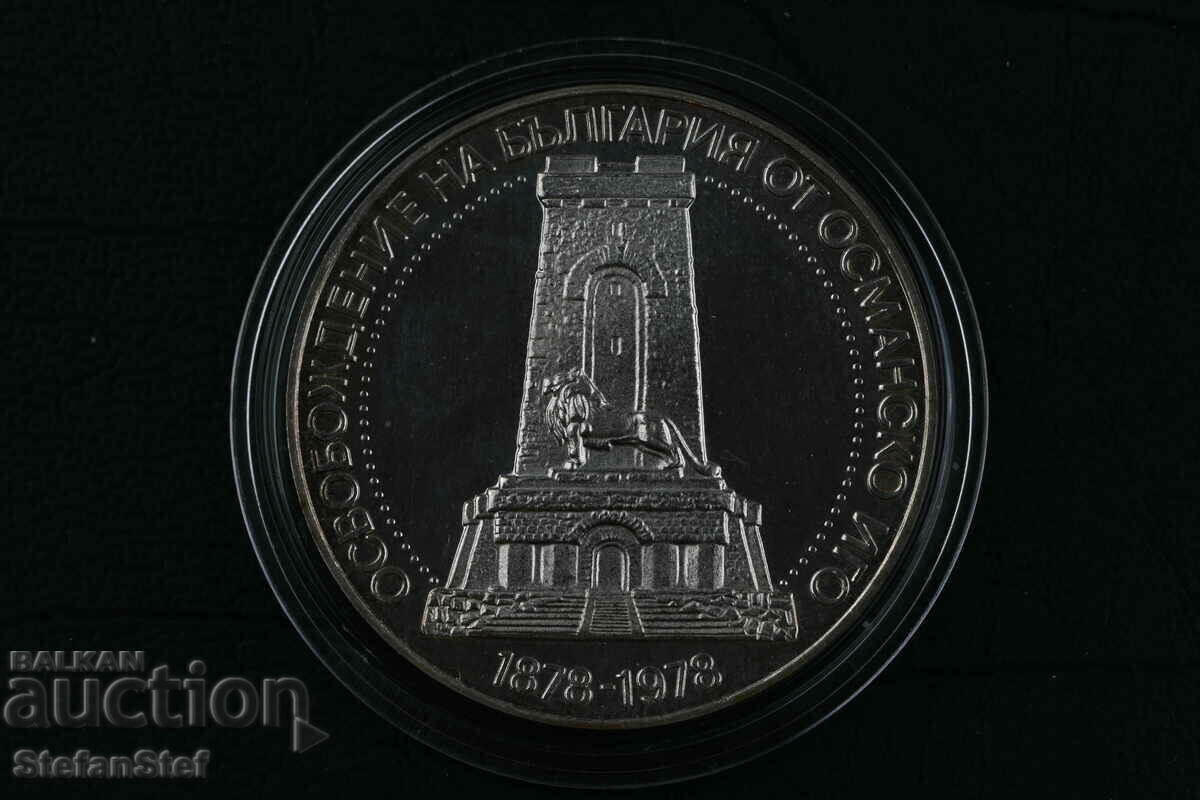 Silver Coin 10 BGN 1977 Shipka