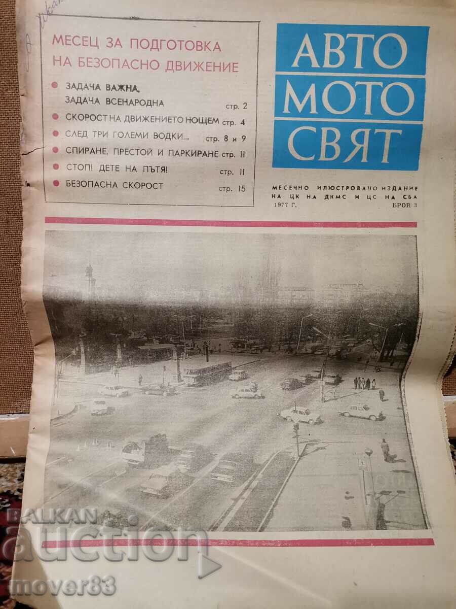 Newspaper "Auto Moto World". Issue 3/1977