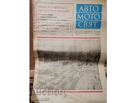 Newspaper "Auto Moto World". Issue 3/1977