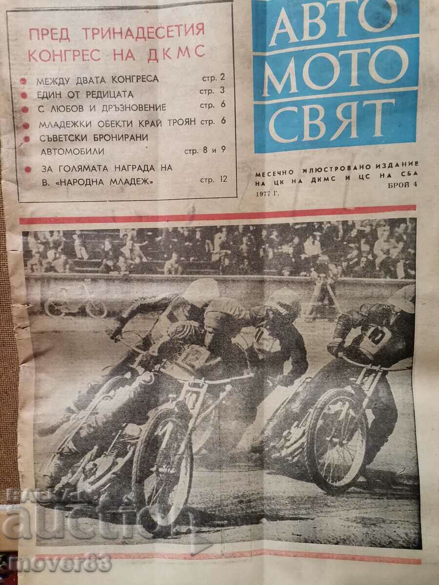 Newspaper "Auto Moto World". Issue 4/1977