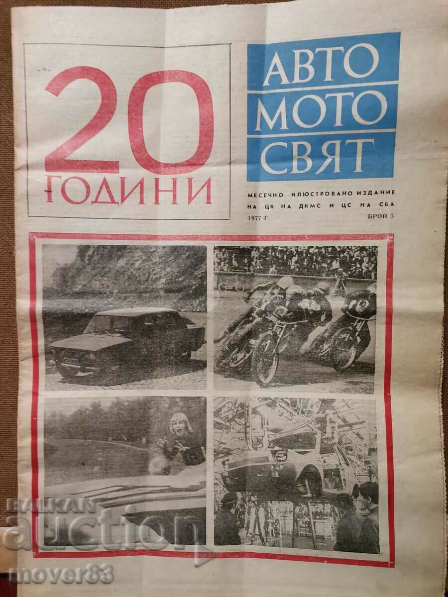 Newspaper "Auto Moto World". Issue 5/1977