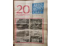 Εφημερίδα "Auto Moto World". Τεύχος 5/1977