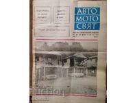 Newspaper "Auto Moto World". Issue 6/1977