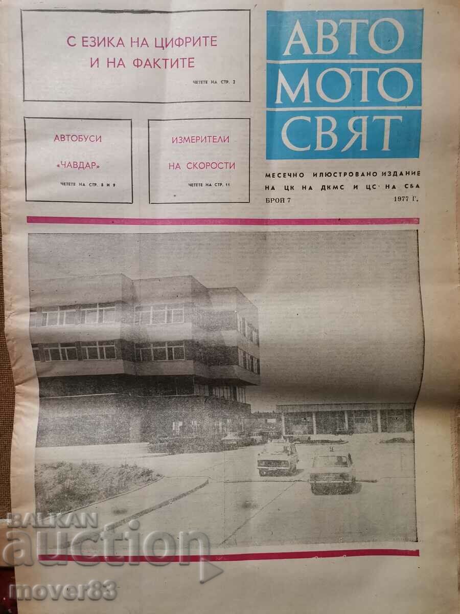 Newspaper "Auto Moto World". Issue 7/1977