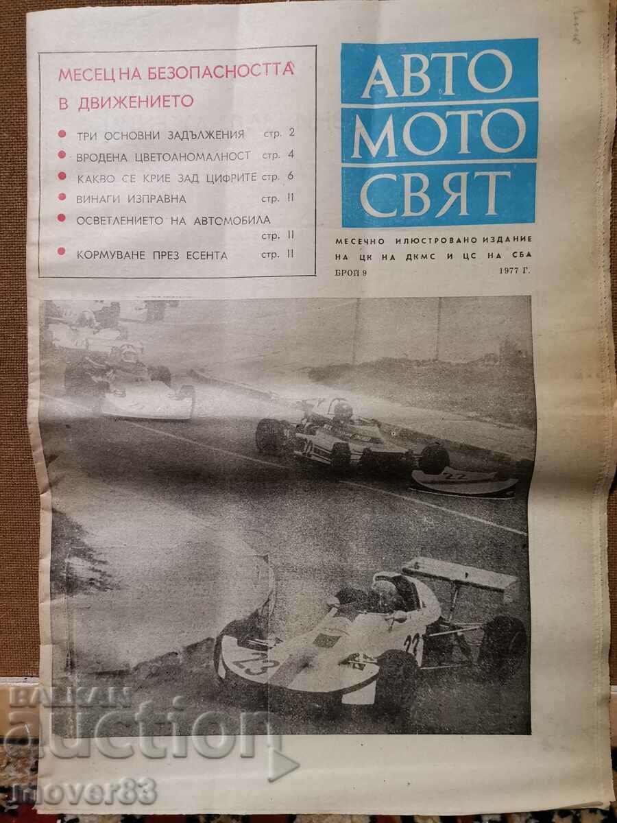 Newspaper "Auto Moto World". Issue 9/1977