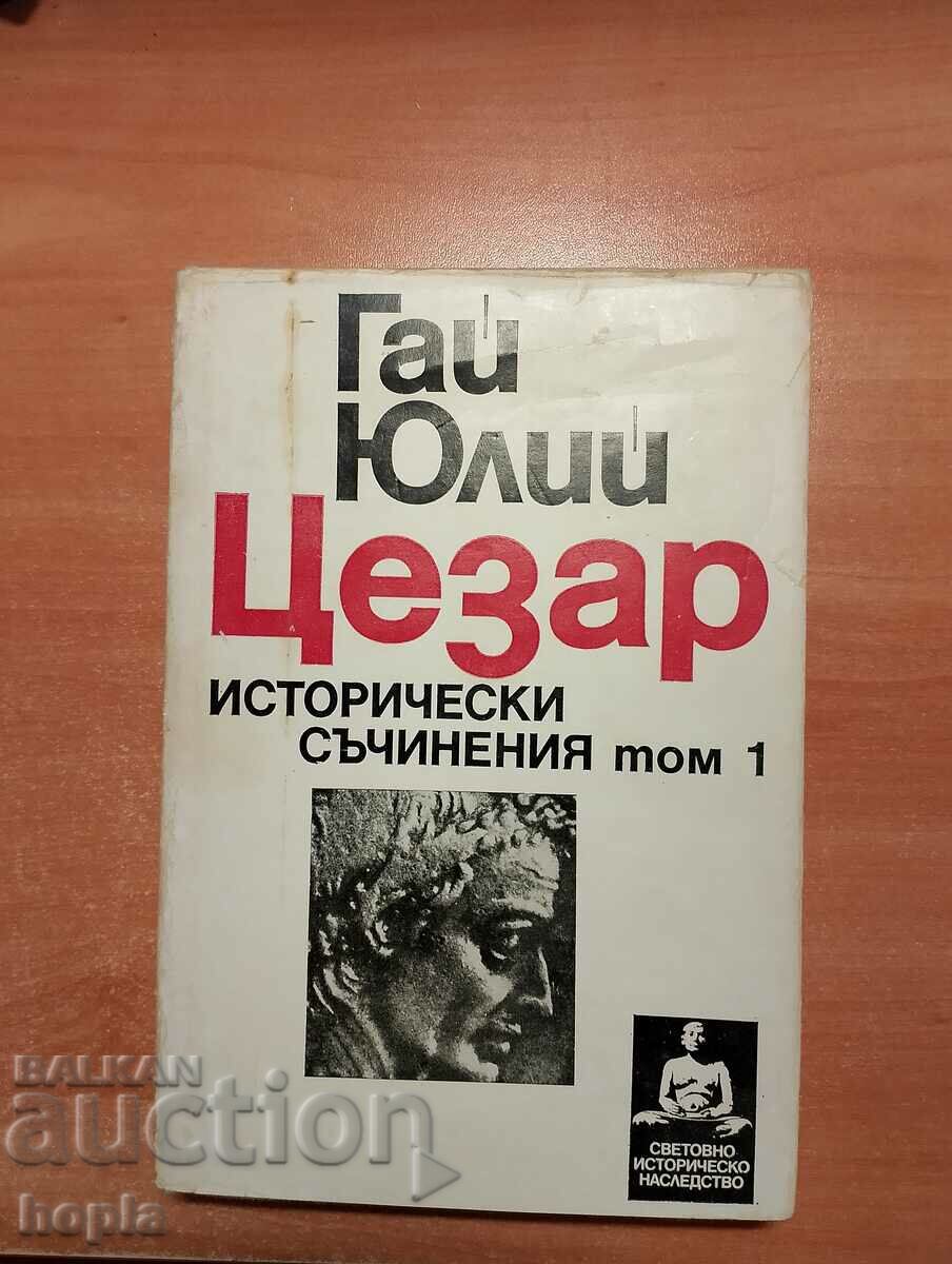 Gaius Julius Caesar ΙΣΤΟΡΙΚΑ ΕΡΓΑ