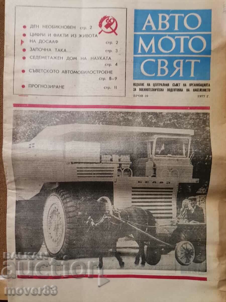 Newspaper "Auto Moto World". Issue 10/1977