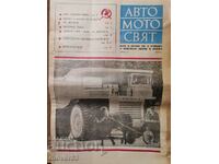 Newspaper "Auto Moto World". Issue 10/1977