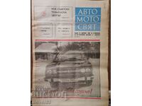 Εφημερίδα "Auto Moto World". Τεύχος 12/1977