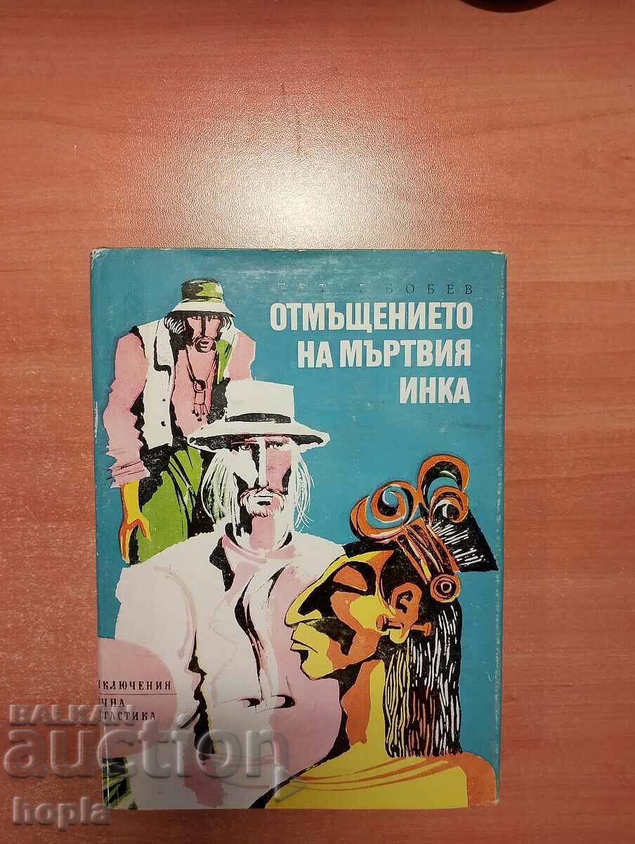 Петър Бобев ОТМЪЩЕНИЕТО НА МЪРТВИЯ ИНКА